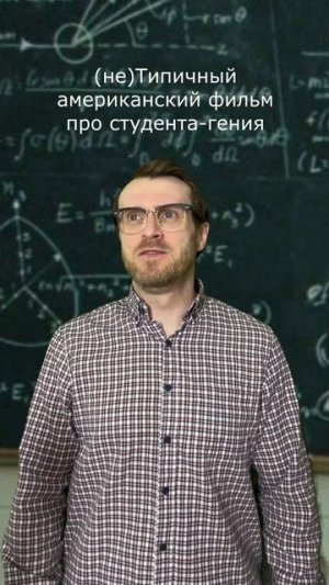 Тот самый гениальный студент #юмор #прикол #тикток