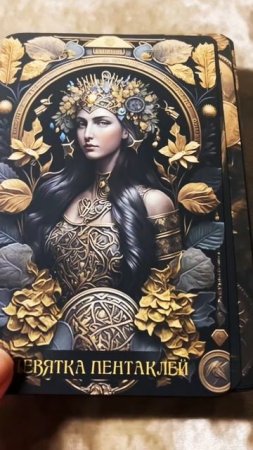 Таро Золотых Богов от AlessaTarot