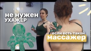 Крабик-массаж: омоложение шеи и грудной клетки в домашних условиях