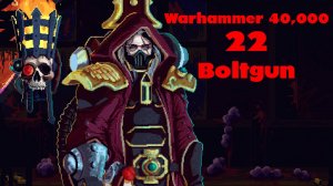 Warhammer 40,000 Boltgun № 22 (ОТРИНУТЬ СТРАХ)