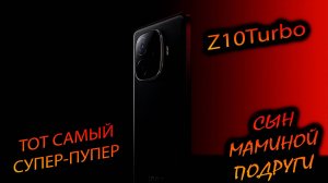 Vivo. IQOO z10 Turbo (China). "Он же Y300GT. Он же младший брат, у которого потолще чем у старшего"