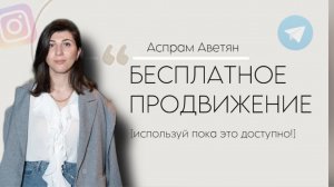 БЕСПЛАТНОЕ ПРОДВИЖЕНИЕ. ПРОБНЫЕ РИЛС. ТАРГЕТ