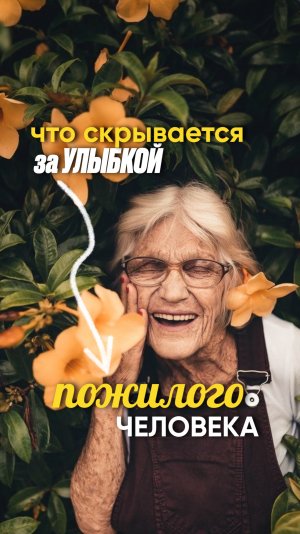 Психология старости: как думают и чувствуют старики.