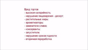 Калорийность торта. Таблица.