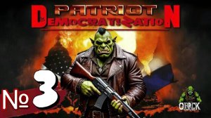 Патриот: ДемократиZация ☢️Прохождение № - 2☢️