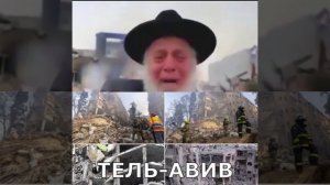 пейсатым ответочка не зашла