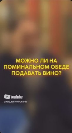 Можно ли на поминальном обеде подавать вино?