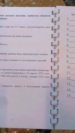 Книга по исполнению желаний!