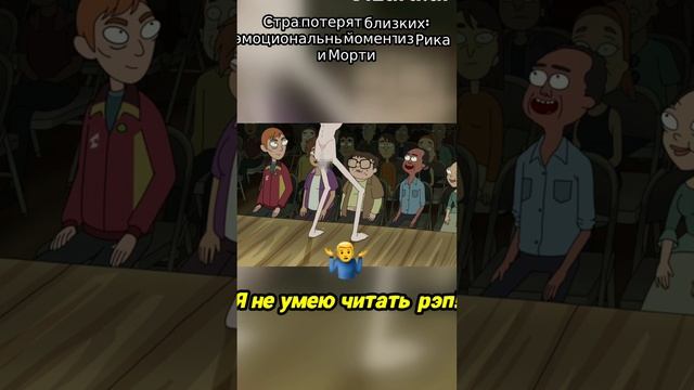 Страх потерять близких_ эмоциональный момент из Ри