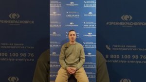 Отзыв о лазерной коррекции зрения в клинике "Зрение Красноярск", 88001009876
