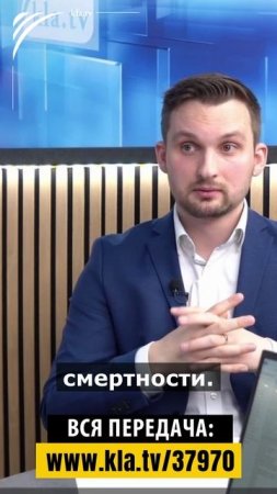 Более 400 миллиардов евро💰 ЕС - грязные деньги за смерти от коронавируса! kla.tv/37970 /2025-06-28