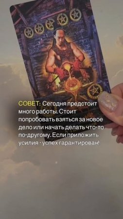 СОВЕТ ОТ КАРТ ТАРО НА 03.06.2025