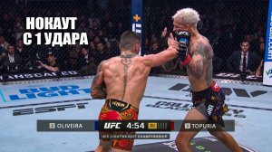 НОКАУТ ГОДА! Бой Илия Топурия VS Чарльз Оливейра UFC 317 Прямая Трансляция ЮФС 317