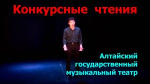 Конкурсные чтения - музыкальный театр | Верба
