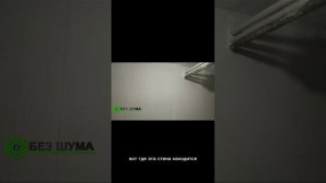 Звукоизоляция стены в пгт Белый Яр