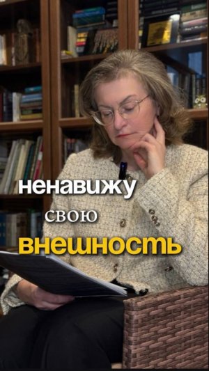 Ненавижу свою внешность