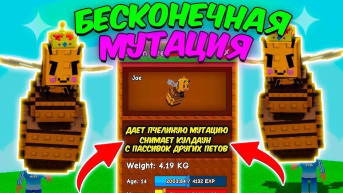 Вырасти Сад Роблокс 🍀 КАК ПОЛУЧИТЬ БЕСКОНЕЧНУЮ МУТАЦИЮ С ПАССИВКОЙ КОРОЛЕВЫ ПЧЁЛ в GROW a GARDEN!