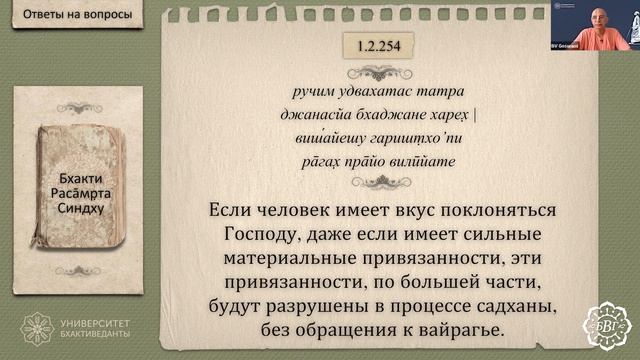 2022.05.17 - Шуддха-бхакти как высшая цель и ценность. Лекция 5 (Университет Бхактиведанты)