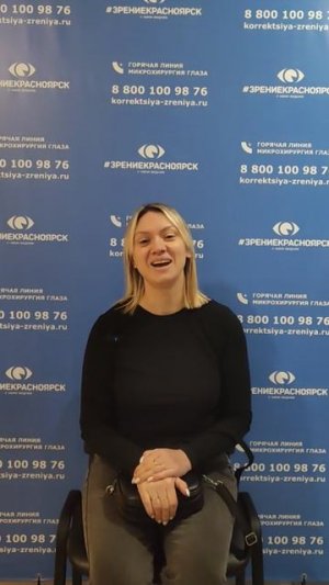 Отзыв о лазерной коррекции зрения в клинике "Зрение Красноярск", 88001009876