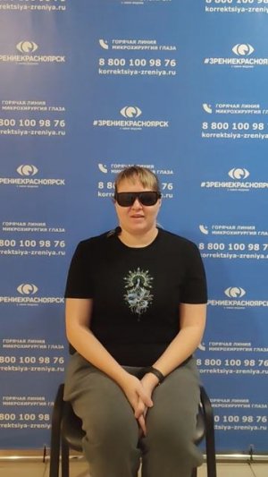 Отзыв о лазерной коррекции зрения в клинике "Зрение Красноярск", 88001009876