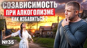 Как избавиться от созависимости при алкоголизме? | Обзор психолога
