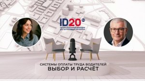 Выбор системы оплаты труда водителей — один из ключевых факторов. Системы оплаты труда водителей!