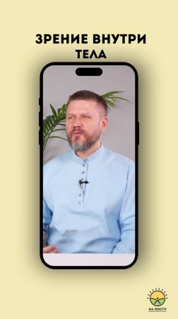 Зрение внутри тела