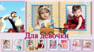 Я РОДИЛАСЯ | Проект ProShow Producer для девочки | Слайд-шоу на заказ