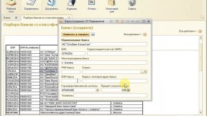 Справочник «Банки»