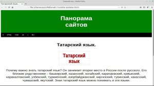 я ходил (давно) | Татарский язык | Глагол | Давнопрошедшее время | Панорама сайтов
