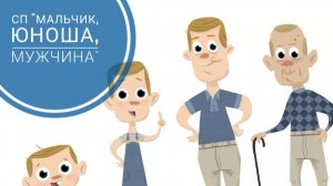 *СП Мальчик, Юноша, Мужчина. Сезон 2* с Еленой Велиной. Июнь отчёт 2