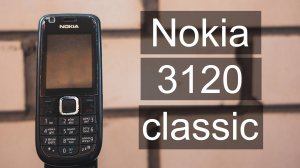 Фоткаю на Nokia 3120 classic