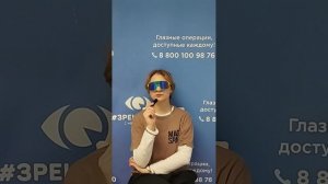Отзыв после лазерной коррекции зрения в клинике "Зрение 2100", 88001009876