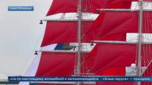 Генеральная репетиция "Алых Парусов" состоялась в Санкт-Петербурге