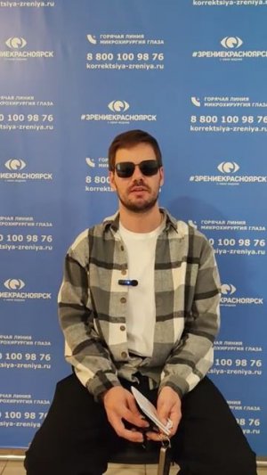 Отзыв о лазерной коррекции зрения в клинике "Зрение Красноярск", 88001009876