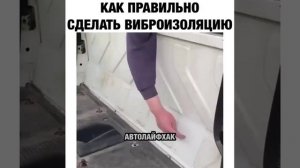 Делаем шумоизоляцию авто своими руками