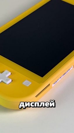 Не хочешь ждать SWITCH 2 Nintendo Switch Lite для тебя! Портативный гейминг - бюджетно! #Цифрус