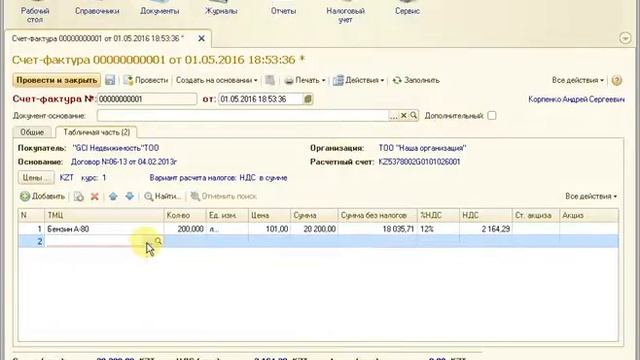Счета-фактуры выданные покупателю смотреть онлайн