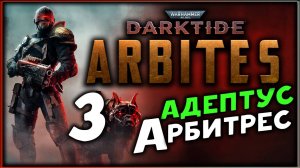 Адептус Арбитрес в Warhammer 40K Darktide - Arbites Class - прокачиваем судью - стрим 3