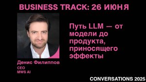Путь LLM — от модели до продукта, приносящего эффекты