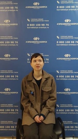 Отзыв о лазерной коррекции зрения в клинике "Зрение Красноярск", 88001009876
