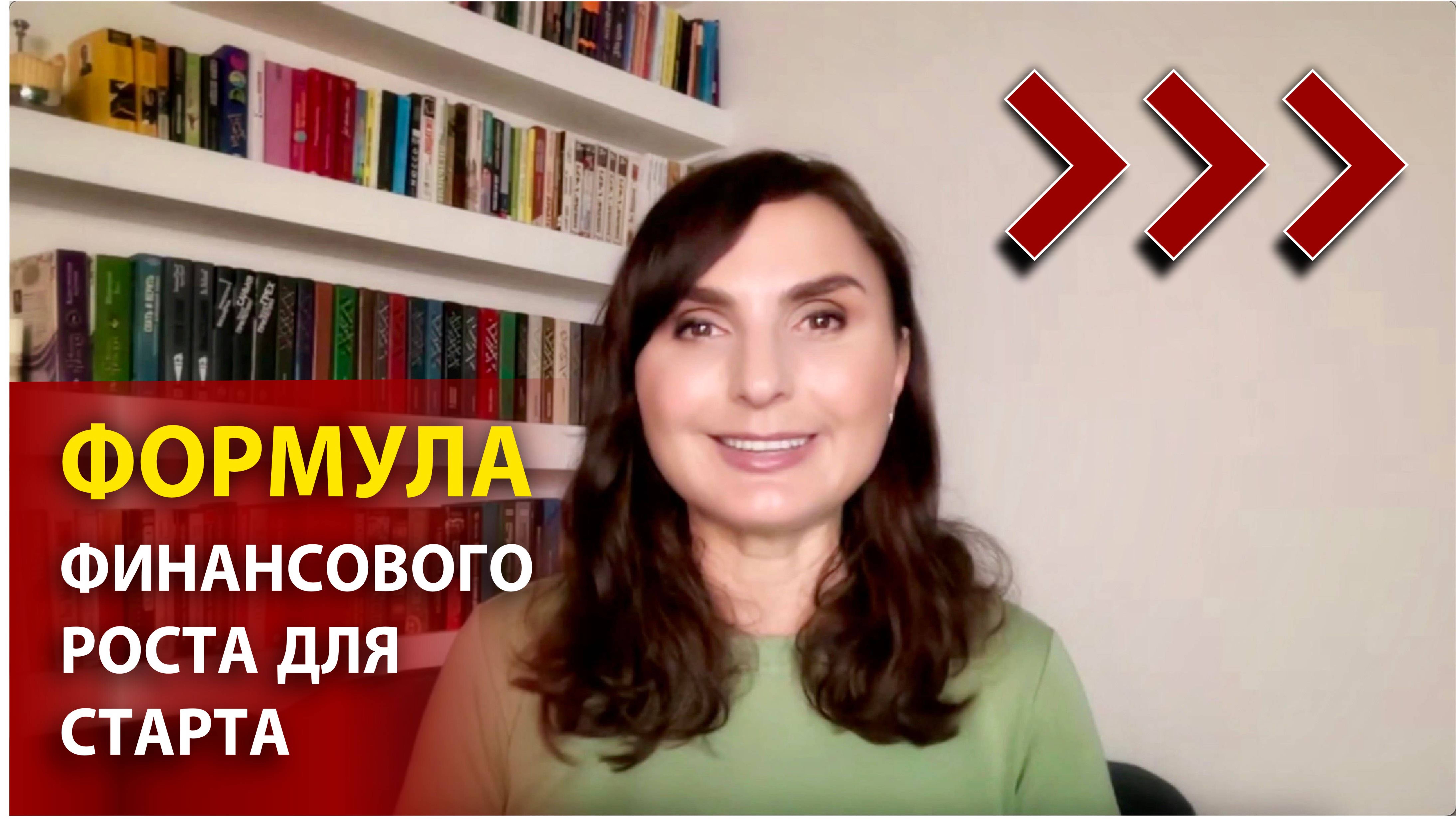 Как работает Формула финансового роста?