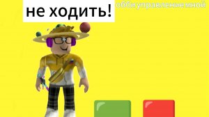 Обби мной управляет в Roblox/Sakurka_Sakurarim|Roblox|