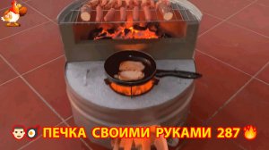 Печка своими руками для дачи и сада вариант (287) Пошаговая инструкция как сделать 👩🏻🍳🥘👨🏻🍳