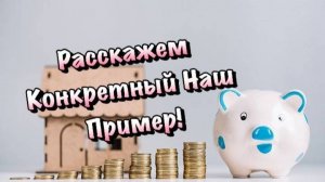 Как накопить на Квартиру без Ипотеки в Крыму❓