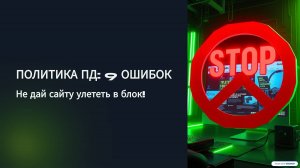 Политика конфиденциальности для сайта - ФЗ 152 новая редакция от 30 мая 2025 года