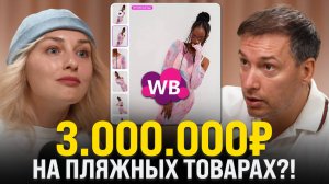 Как сделать х2 в нише одежды в 2025 году: Ошибки селлеров на Wildberries