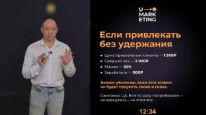 Максим Моисеев «Как привлекать и удерживать клиентов»