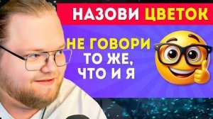 НЕ ГОВОРИ ТО ЖЕ, ЧТО И Я ЧАСТЬ 4 _ EMOJI COOL 😎 _ РЕАКЦИЯ T2x2