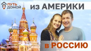 Многодетная американская семья выбирает Россию. За человечностью и нормальным детством для детей!